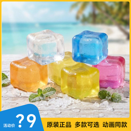 夏日冰块解压玩具麦芽糖透明搪胶