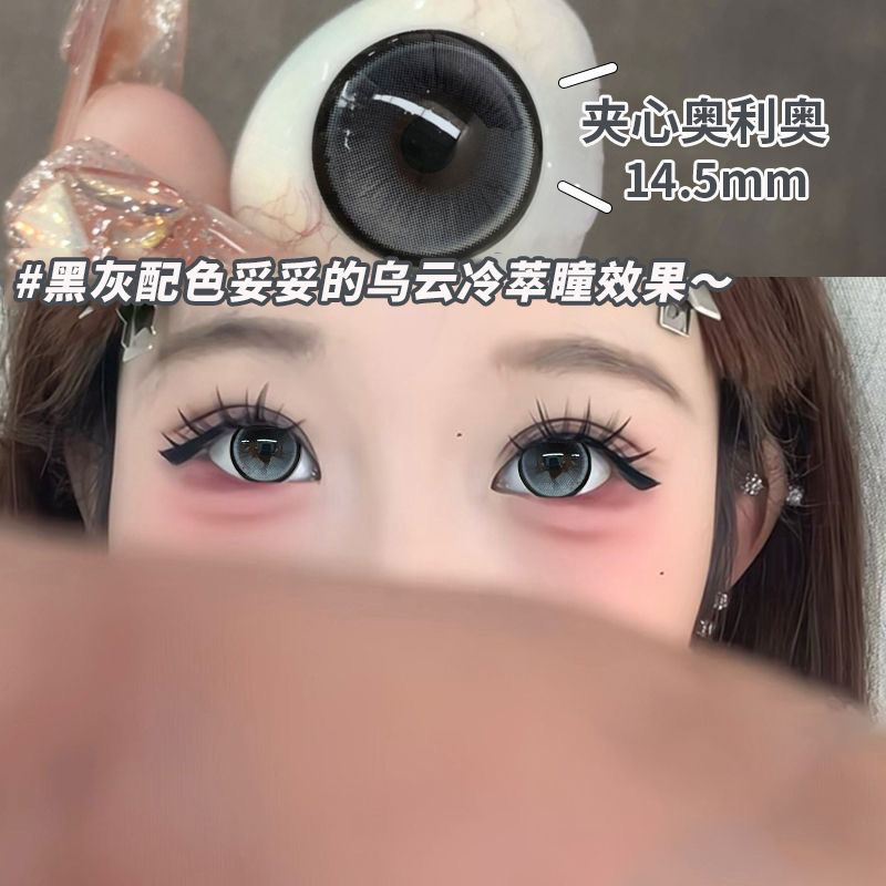 黑灰色夹心奥利奥美瞳14.5大直径网红同款混血隐形眼镜半年抛学生
