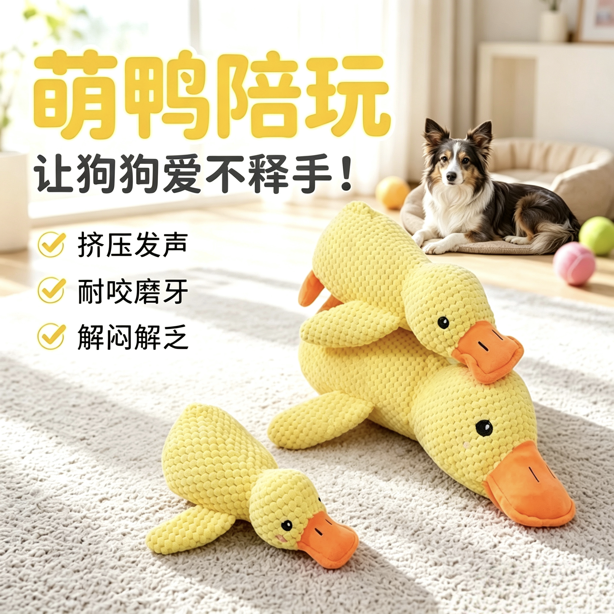 狗狗玩具毛绒陪睡鸭耐咬磨牙发声解闷小中型犬宠物发声玩具小黄鸭