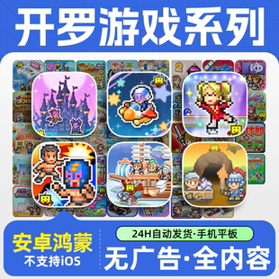 【开罗游戏】魔王城飞艇飞行队溜冰场咖啡物语全系列像素安卓游戏