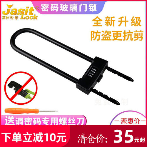 玻璃门锁挂锁Jasit/嘉仕杰