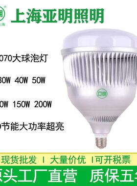 亚明7070球泡灯高亮大功率50W100W150W200W螺口厂房LED电灯泡