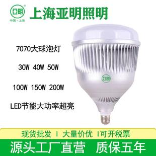 亚明7070球泡灯高亮大功率50W100W150W200W螺口厂房LED电灯泡