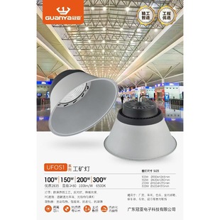 冠亚UFOS1LED工矿灯仓库车间厂房灯球馆体育馆超亮天棚灯高低塔灯