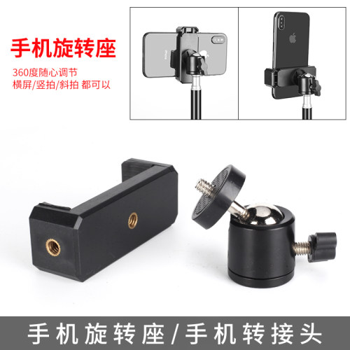 手机直播三脚支架万向旋转主播多功能360度俯拍配件固定云台夹子