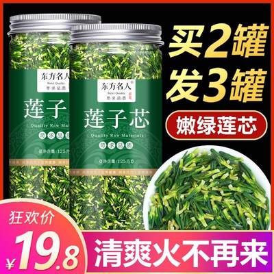 莲子心莲子芯连心干货特级野生天然正品莲芯茶清热解毒去火清心茶