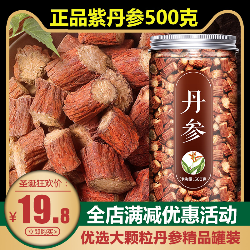 500g丹参中药材无硫正品紫丹叁片茶舟参泡水野生特级搭山楂黄芪粉