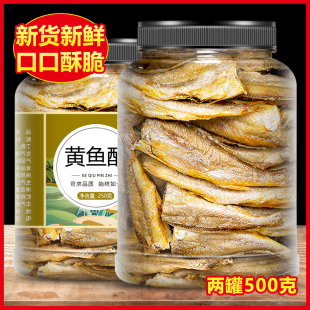 正宗香酥小黄鱼500g黄花鱼鱼干鱼仔海味即食休闲网红零食干货香辣