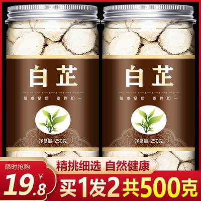 白芷500g农家大片选装白止天然白芷片去腥可磨粉做面膜香料大全