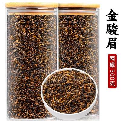 金骏眉茶叶红茶特级正宗浓香型养胃茶红茶散装2024新茶共500g