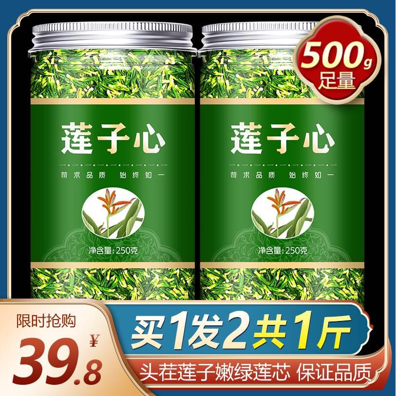 莲子心茶500g去火养生清心莲子芯泡茶特级正品莲芯连心干货小包装 传统滋补营养品 养生茶 原图主图