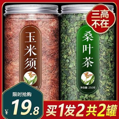 玉米须桑叶茶降三高降糖正品尿酸高通风酸降官方旗舰茶包野生降压