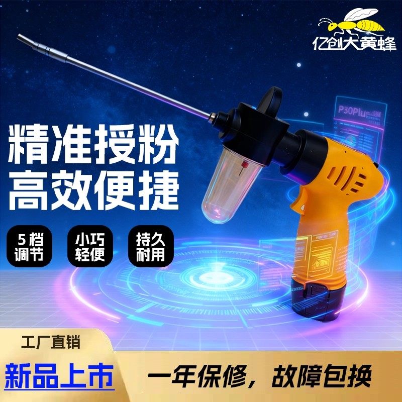 新款亿创大黄蜂授粉器点花器猕猴桃电动授粉神器苹果梨果树授粉机