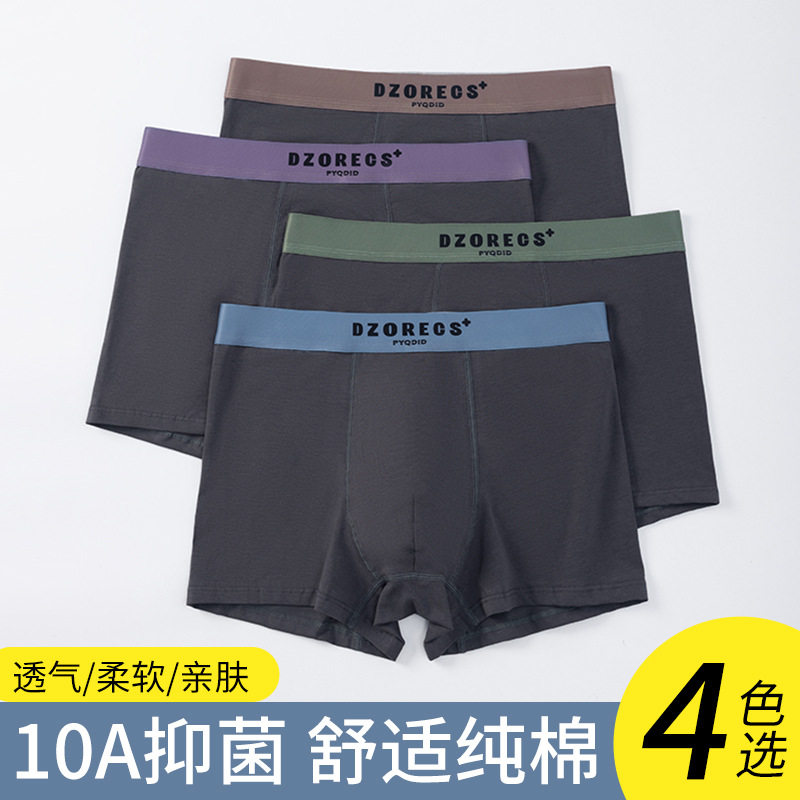 纯棉男士中腰透气抑菌四角内裤