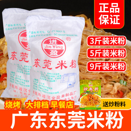 正宗东莞米粉纸箱装5斤沙县小吃