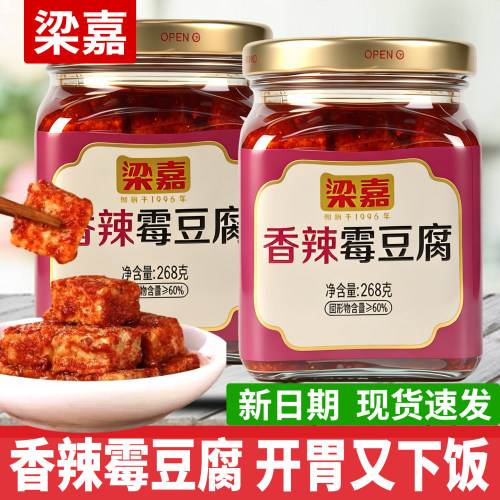 梁嘉香辣霉豆腐268g下饭开胃