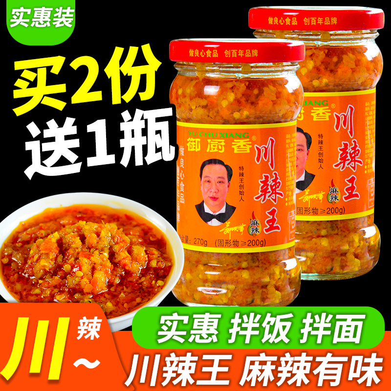 御厨香川辣椒酱270克开胃下饭