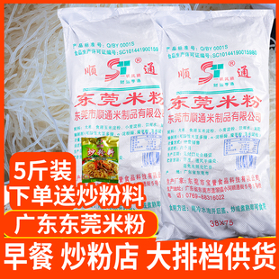 广东正宗东莞米粉3斤5斤早餐沙县小吃夜宵大排档炒米粉蒸米粉袋装