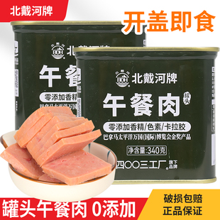 北戴河午餐肉罐头198克经典 340克 即食猪肉火锅火腿三明治专用罐装
