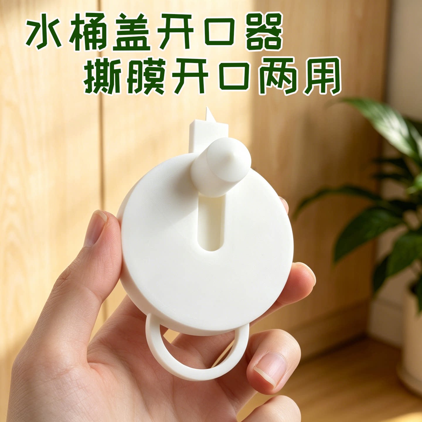 桶装水开盖器快速穿孔破盖口