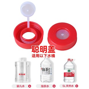 農夫山泉蓋子適用5L水桶聰明蓋可反復使用倒扣飲水機防漏水防塵蓋