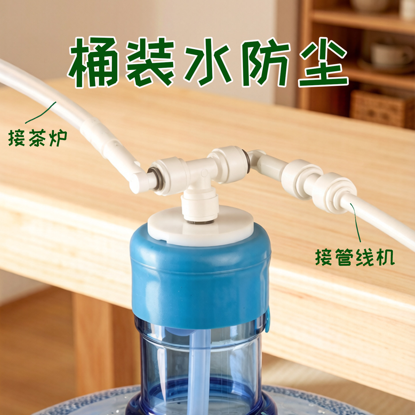 4升至20升水桶通用防尘盖吸水管