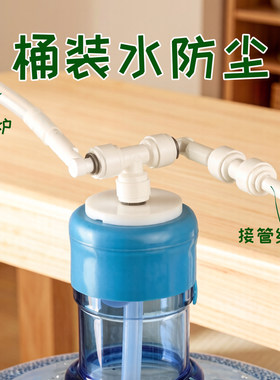 4升至20升水桶通用防尘盖吸水管