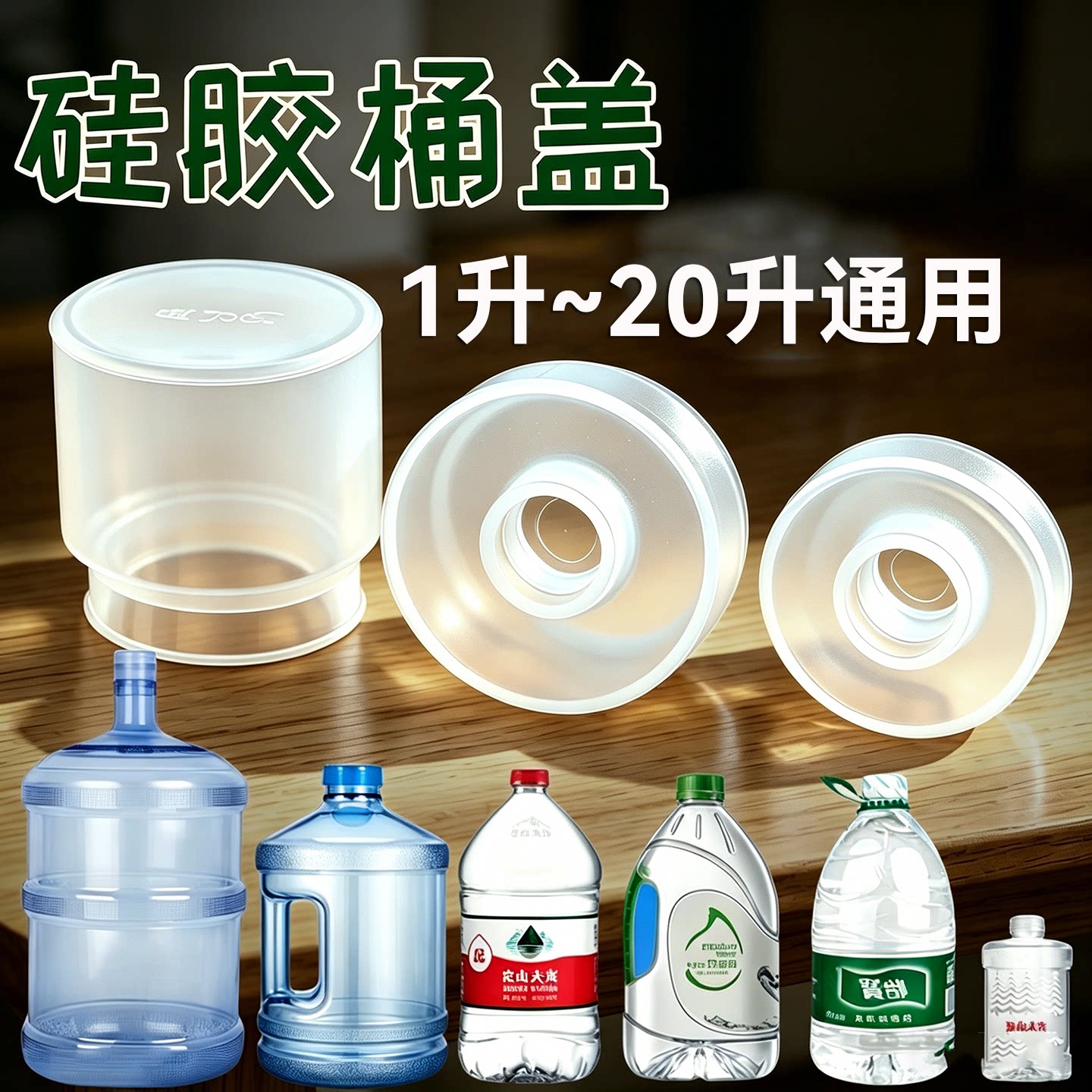 水桶盖硅胶水桶盖盖力宝重复使用