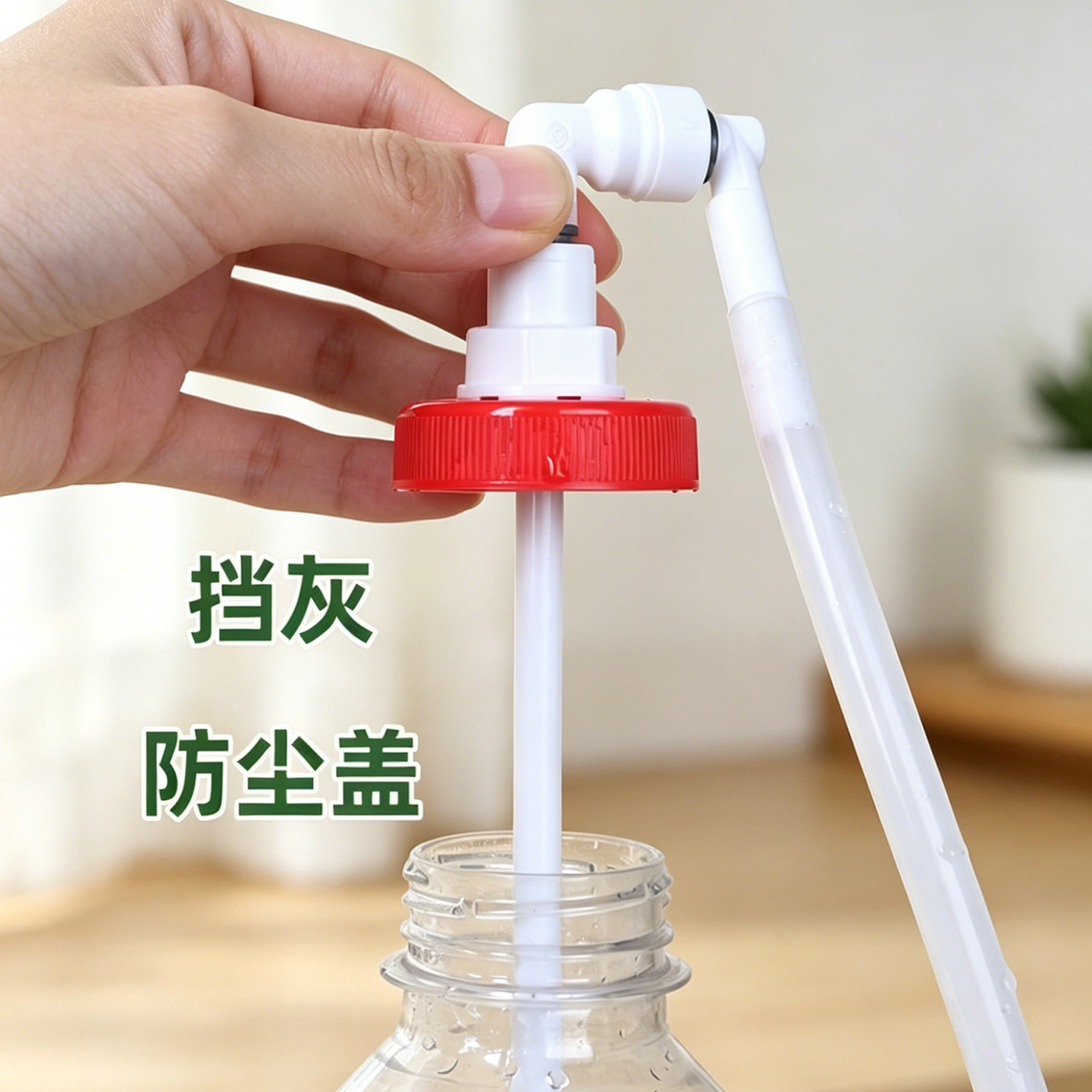 纯净水桶盖4.5升水瓶防尘盖挡灰管线机吸水管茶台水壶抽水防虫罩