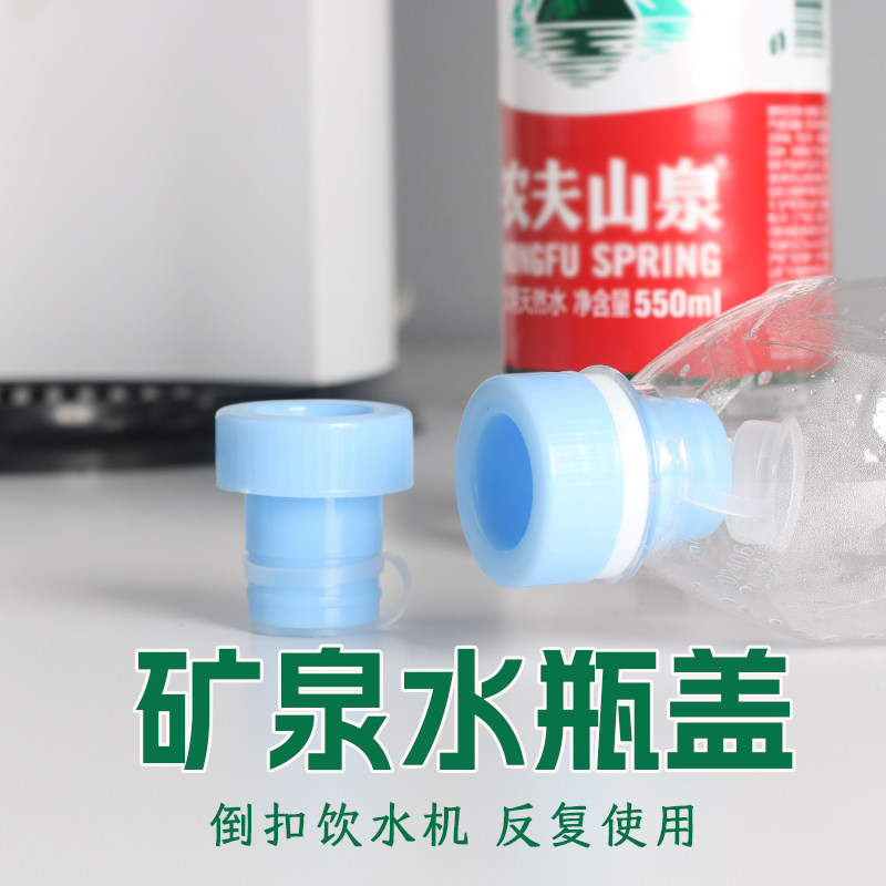 矿泉水瓶盖1.5升怡宝纯净水500ml聪明盖倒扣饮水机防漏水反复使用