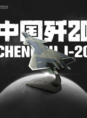 【爆品】HK中航空官方J20j20歼20战斗机珠海航展航模模型礼物
