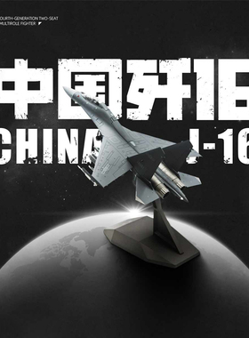 HK中航空官方1:72歼16J16歼16DJ16D双座战斗机航模型珠海航展
