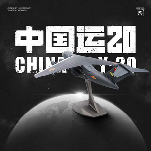 HK中航空中航运输机1:130Y20y20运20鲲鹏胖妞航模型珠海航展