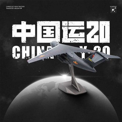 航展爆款运输机航空工业鲲鹏模型