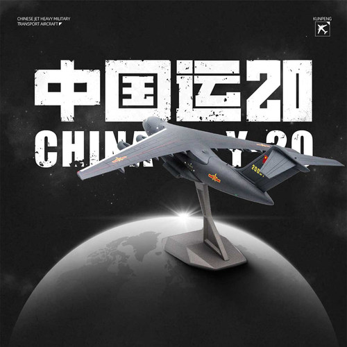 航展爆款运输机航空工业鲲鹏模型