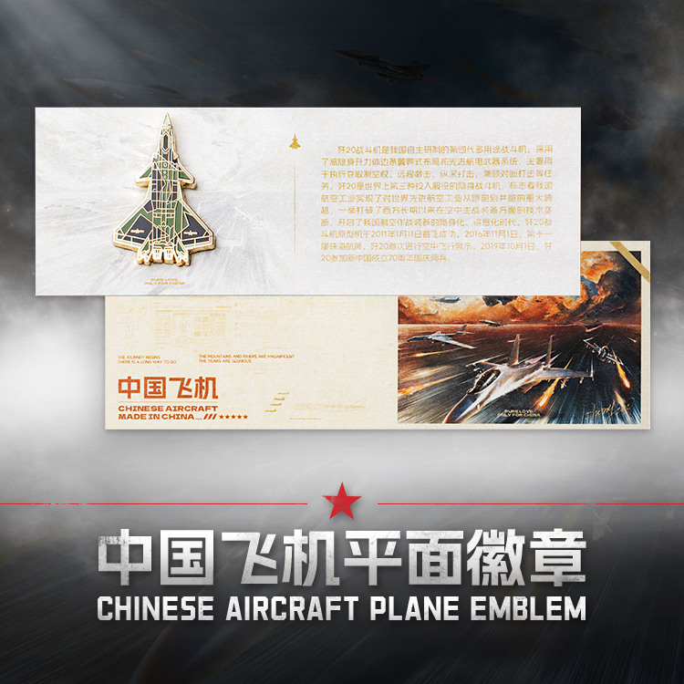 航展爆款hk中航工业歼20J20徽章