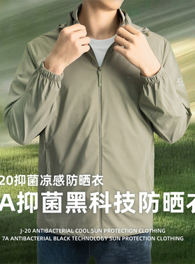 HK官方歼20防晒衣透气速干男士冰丝外套钓鱼休闲防晒服户外骑行