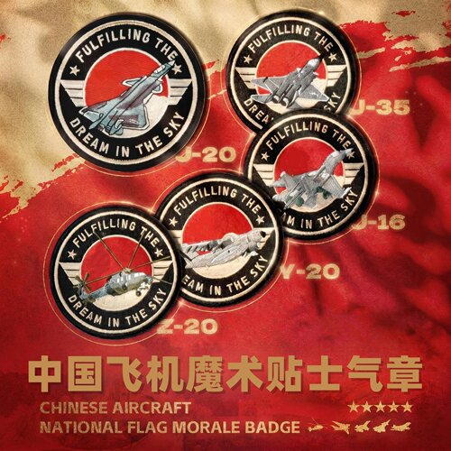 航展爆款歼20刺绣臂章魔术贴航空