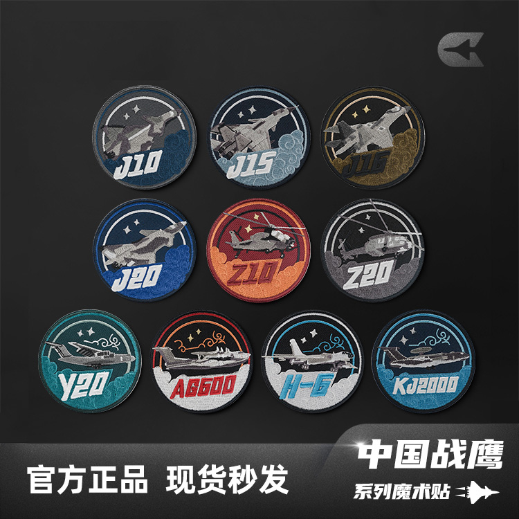 航展爆款中国战鹰系列航空魔术贴