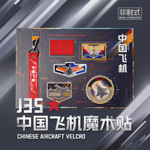 HK中航空工业歼35威龙魔术贴