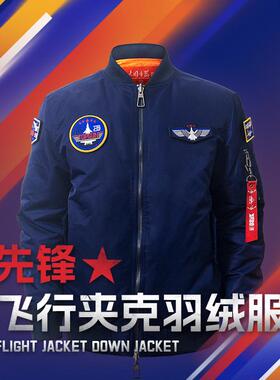 HK航空歼20飞行服夹克羽绒服冬季新款工装外套刺绣肩章防冷抗寒
