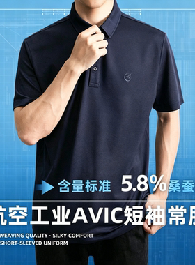 中航空AVIC标准短袖常服工作服夏季男女半袖T恤polo衫