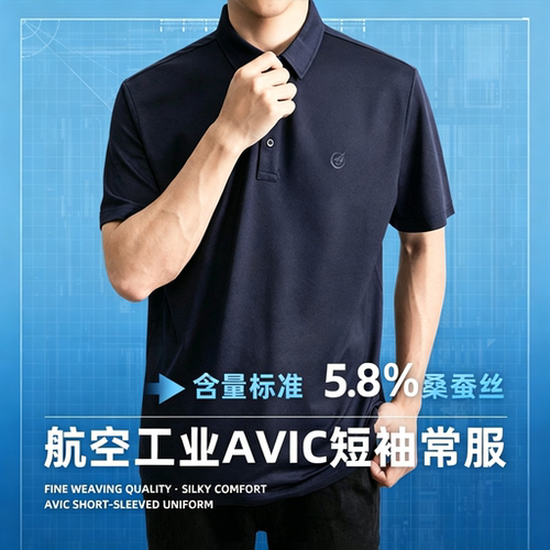 中航空AVIC标准短袖常服