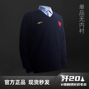 长袖 春秋羊毛衫 V领针织毛衣航展 歼20J20新款 HK中航空官方男士