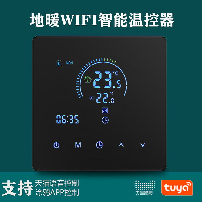 涂鸦WiFi智能地暖温控器恒温器水暖控制面板电地暖25A控制器语音
