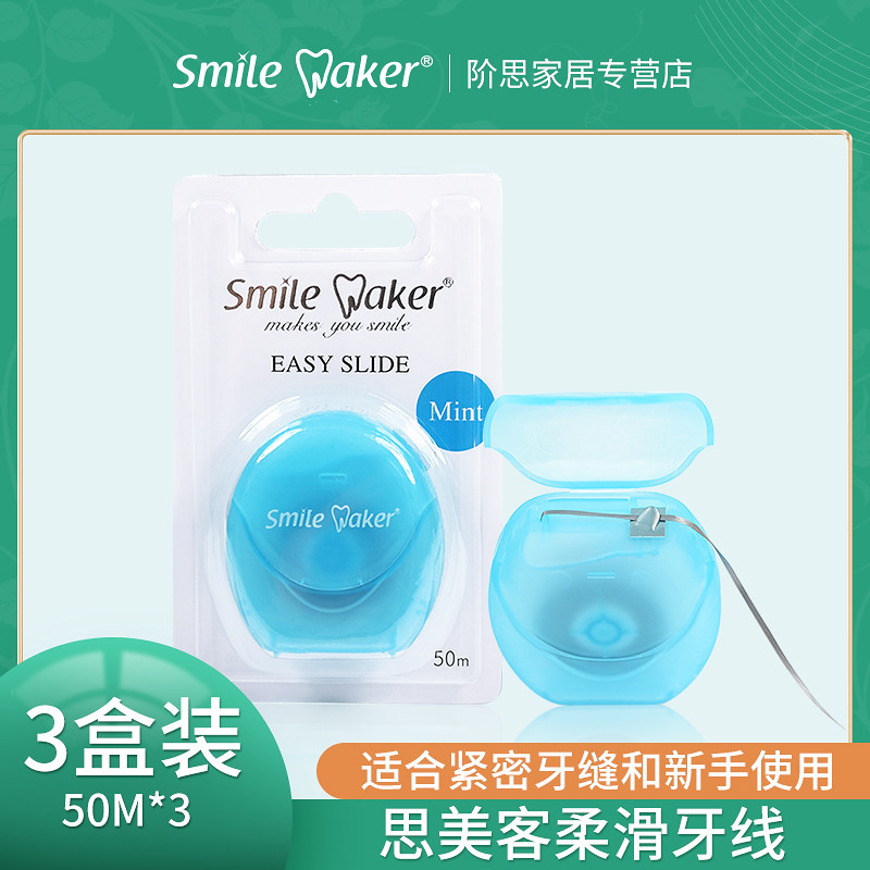 3盒装思美客牙线薄荷味家庭装超细扁线随身便携式剔牙牙线卷装50M