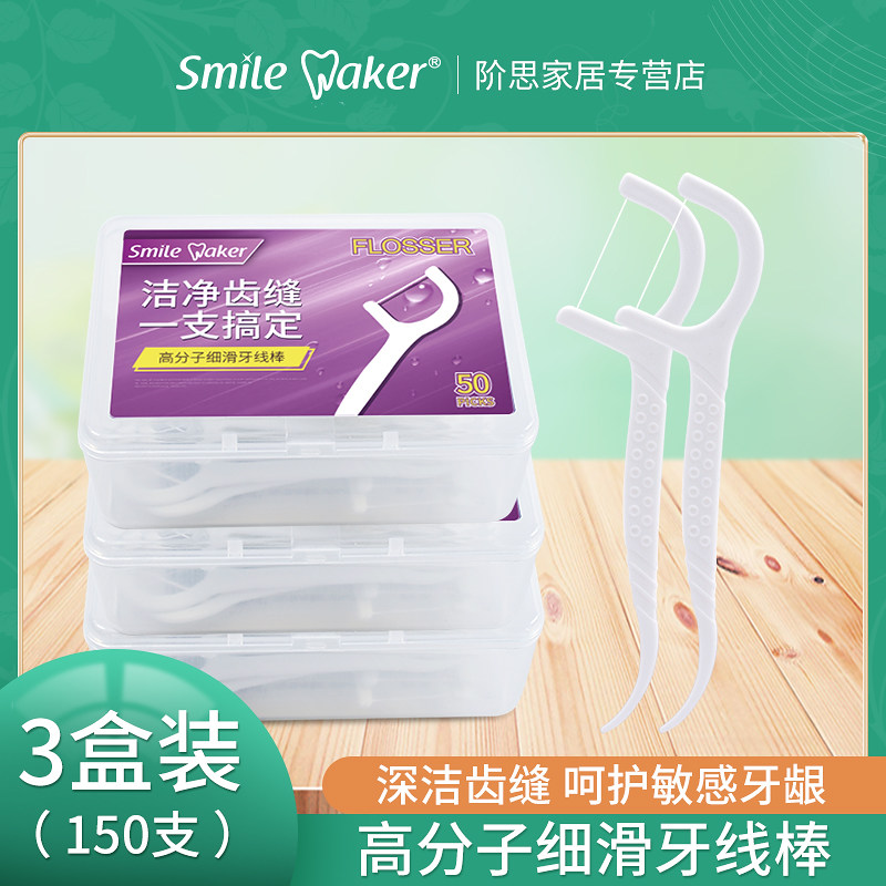 思美客牙线棒超细剔牙线家庭装安全牙签牙齿清洁随身便携式牙线盒