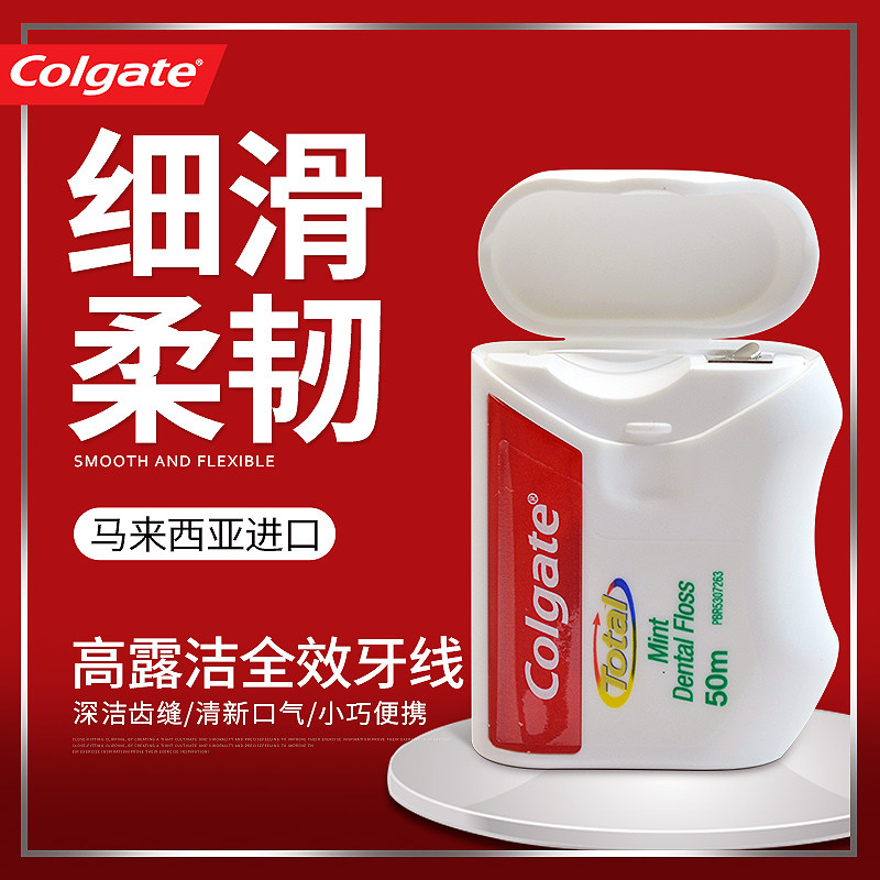 高露洁牙线进口薄荷味含蜡剃超细牙线卷单独包装便携式剔牙小牙缝