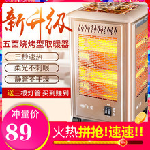 家用四面电烤炉电暖气烤火炉电热扇五面取暖器烧烤型烤火器小太阳