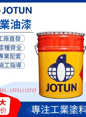 JOTUN 佐敦牌金属漆灰色环氧富锌底漆Barrier 80S 钢结构防锈油漆